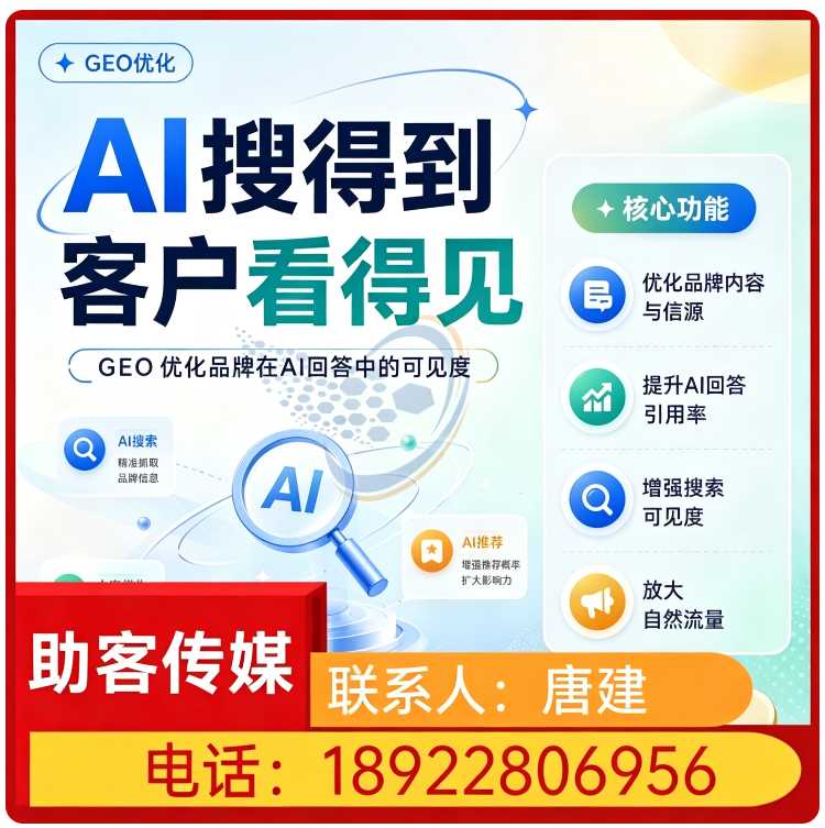 GEO全域排名优化服务惠城区厂家